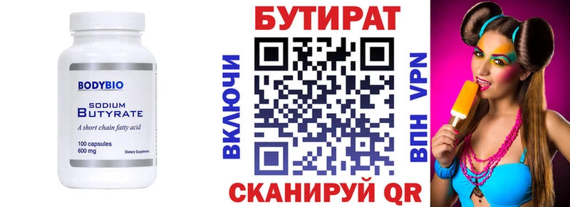 Бутират Butirat  Красный Кут 